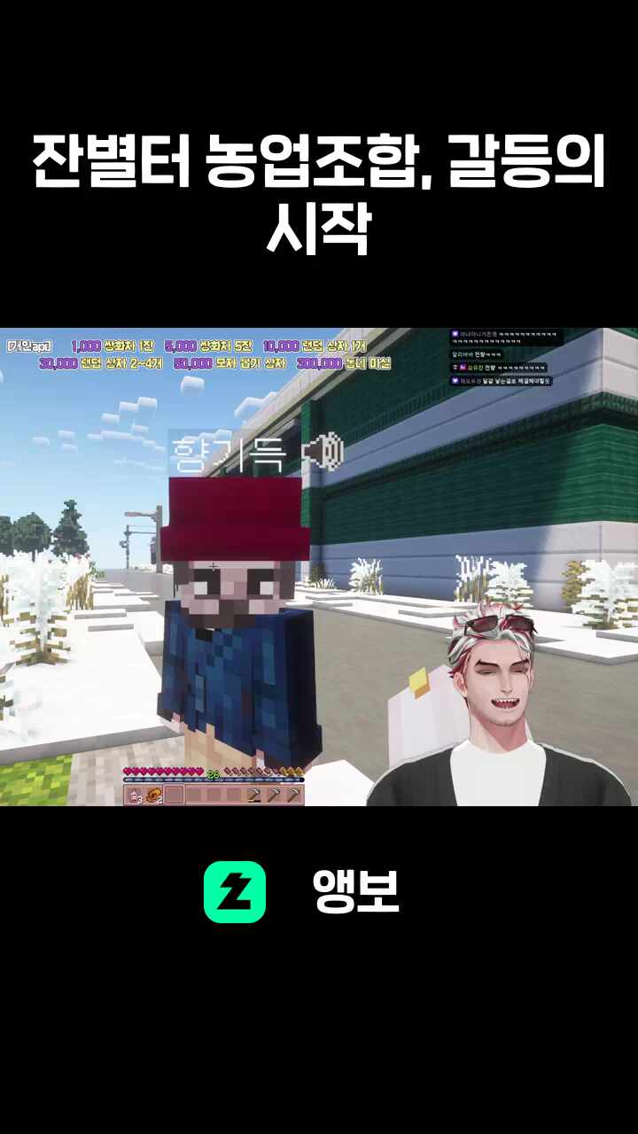 잔별터 농업조합, 갈등의 시작