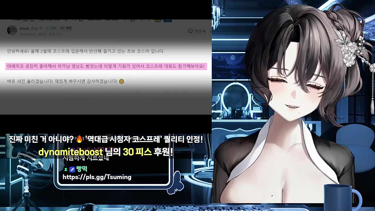 우라우메, 키위 코스프레 반응(a.k.a. 반전 주의)