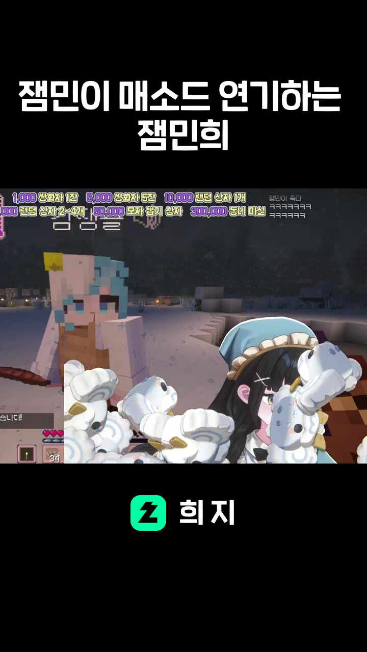 잼민이 매소드 연기하는 잼민희