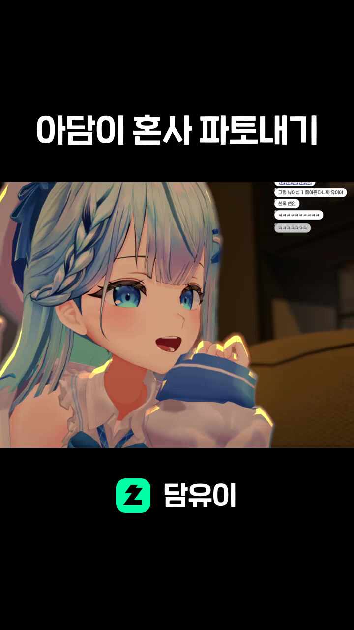 아담이 혼사 파토내기