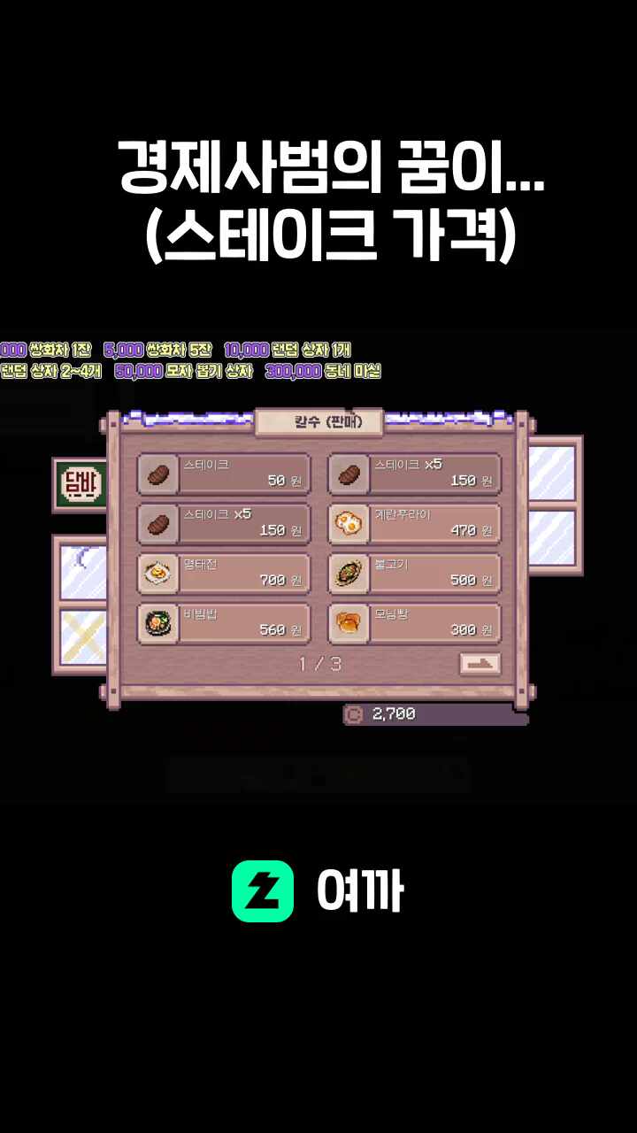         경제사범의 꿈이...        (스테이크 가격)