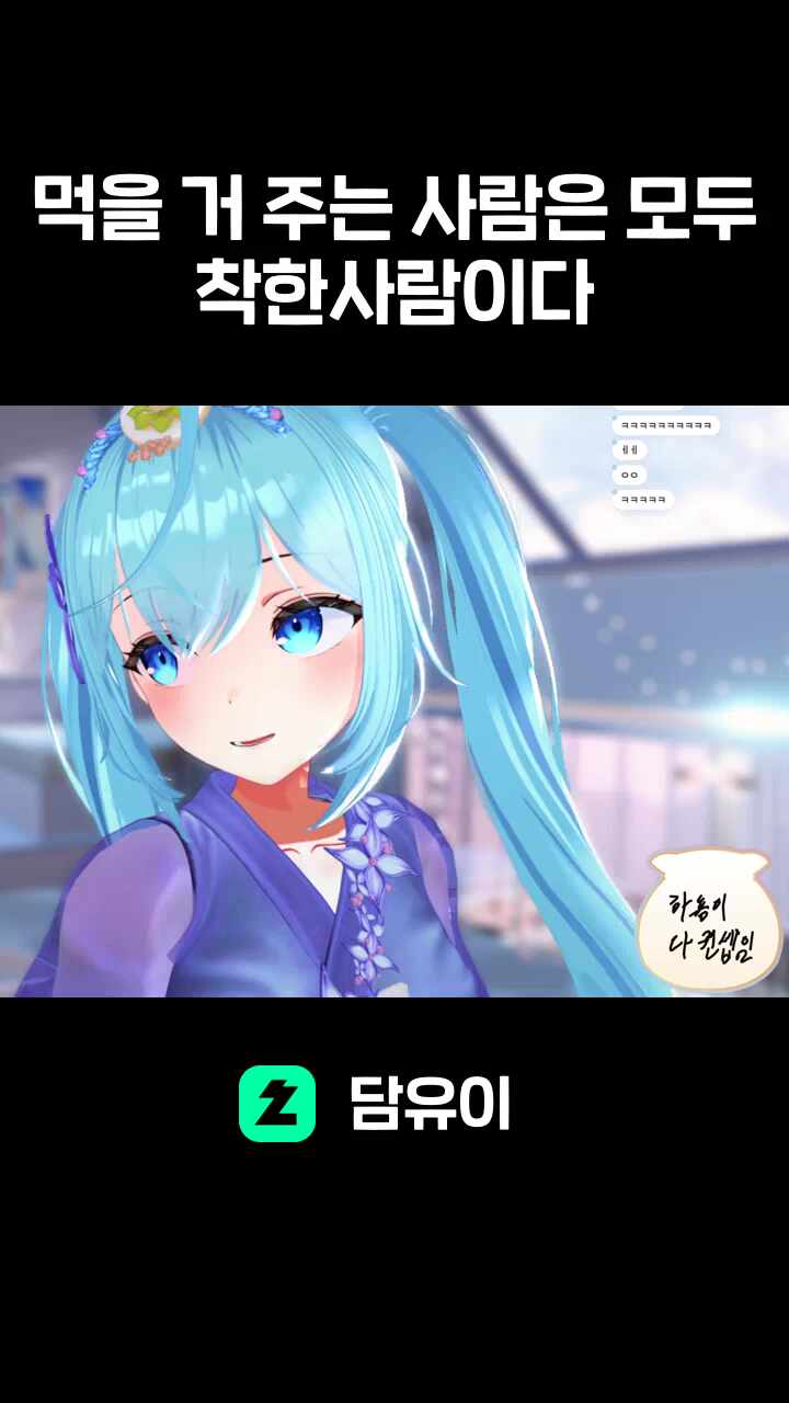 먹을 거 주는 사람은 모두 착한사람이다