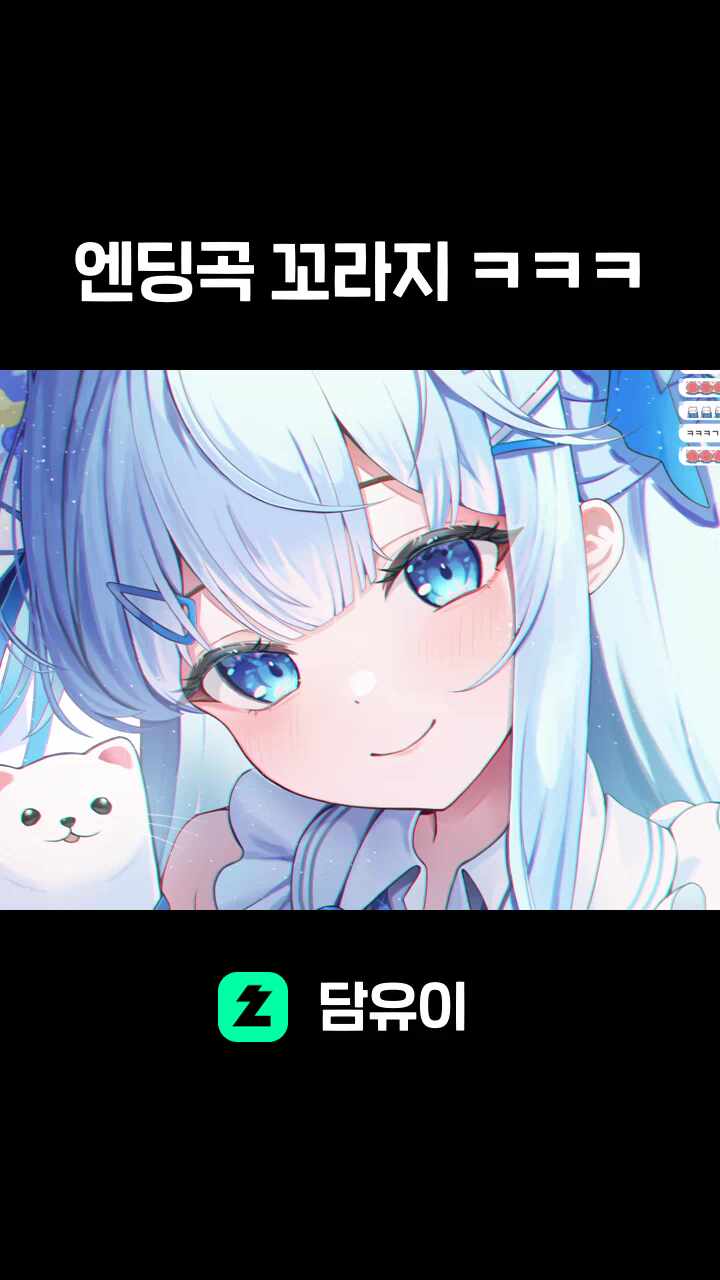 엔딩곡 꼬라지 ㅋㅋㅋ