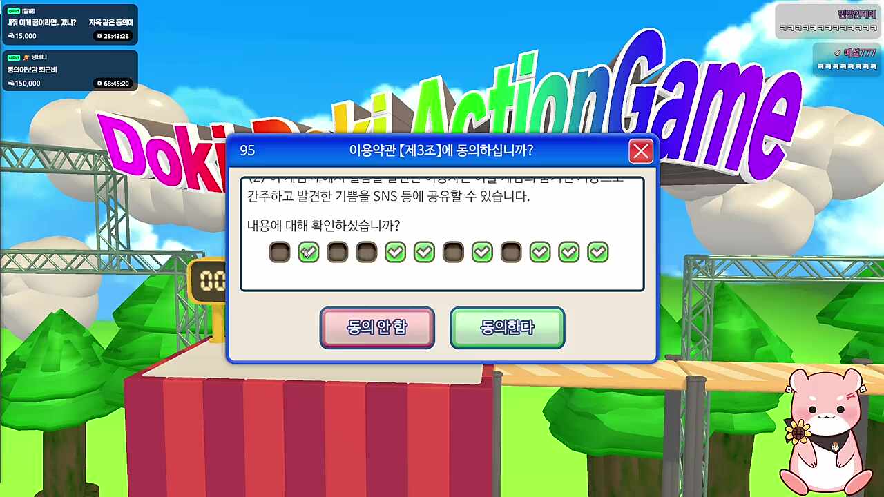 이용약관에 동의하라고요?