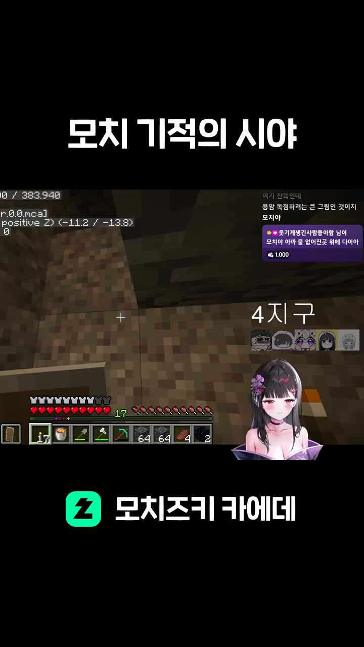 모치 기적의 시야