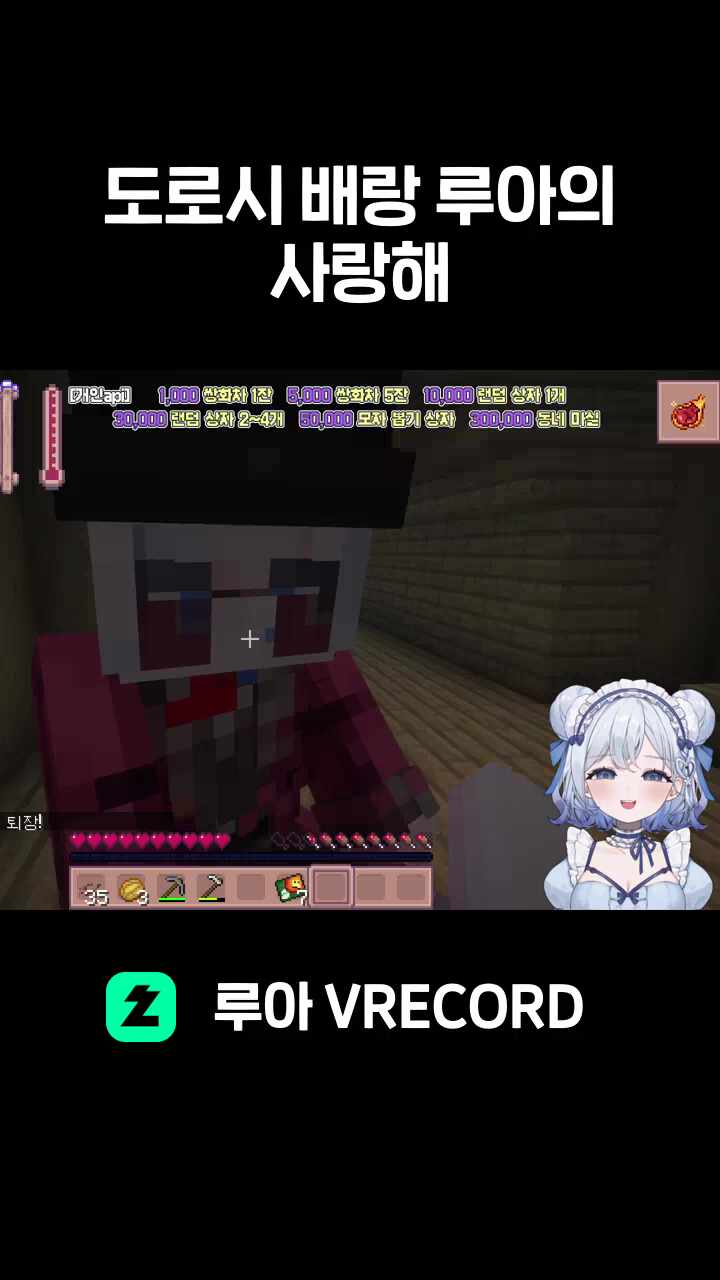 도로시 배랑 루아의 사랑해