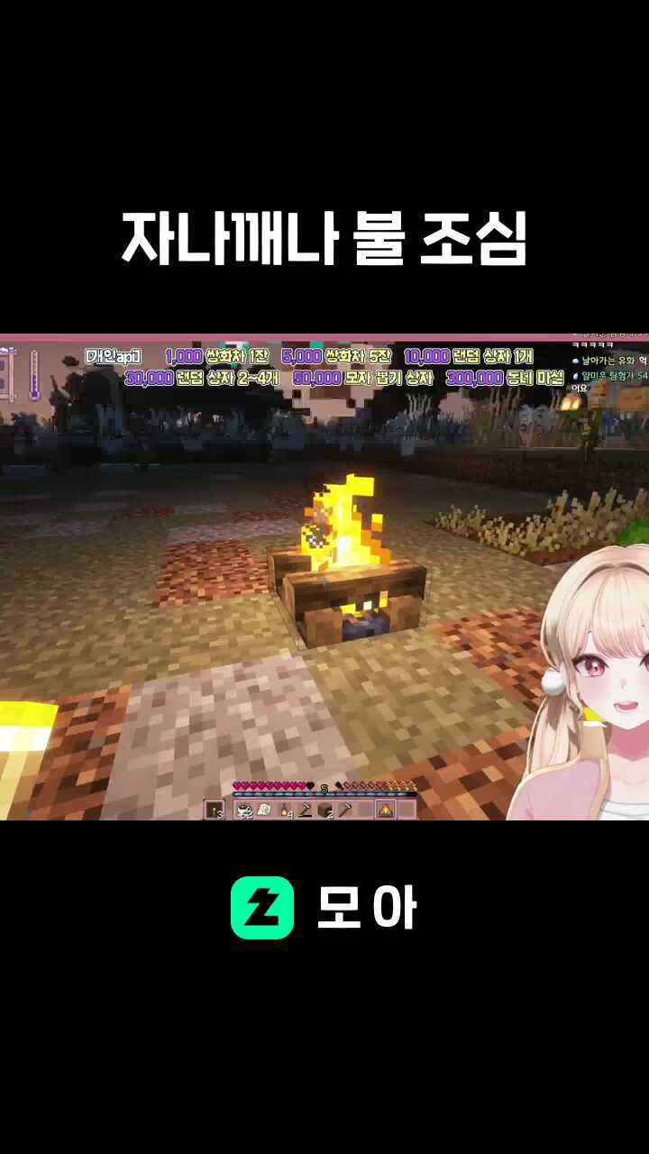 자나깨나 불 조심