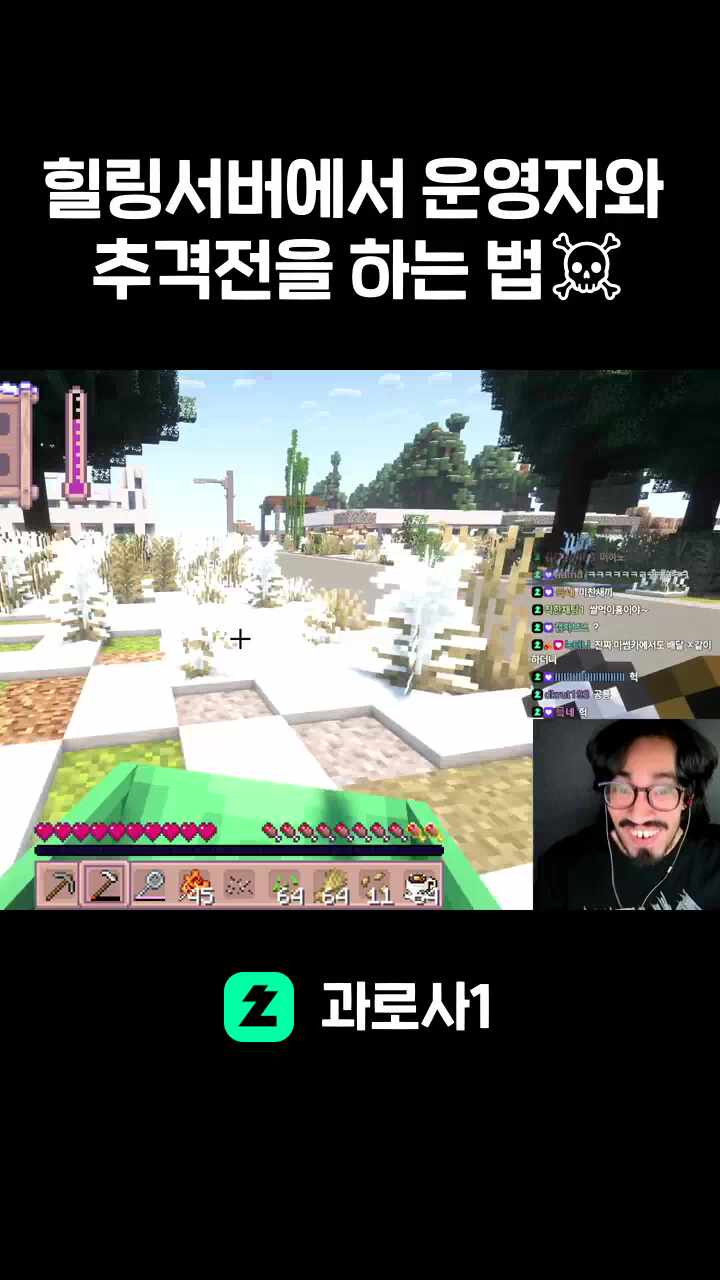 힐링서버에서 운영자와 추격전을 하는 법☠️