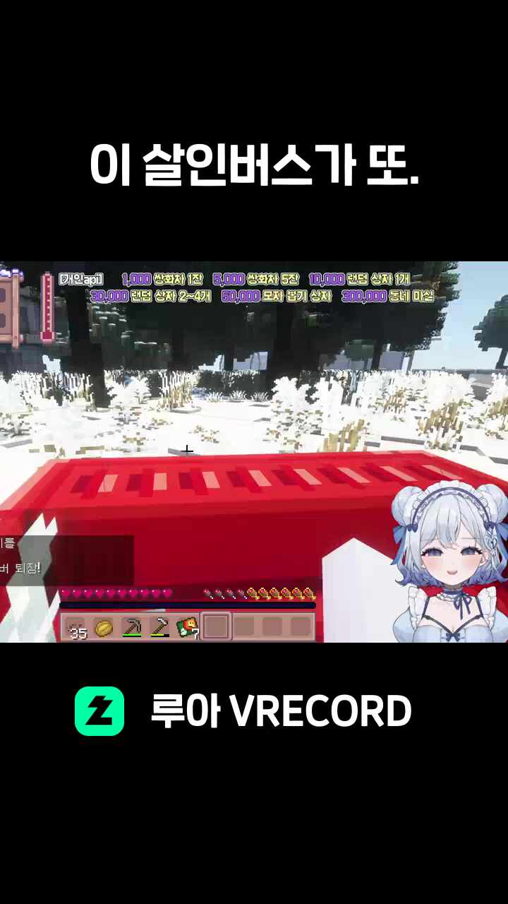 이 살인버스가 또.