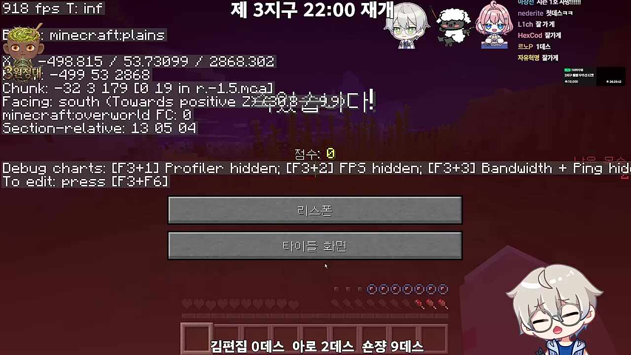 제 3지구 남은 목숨 : 2