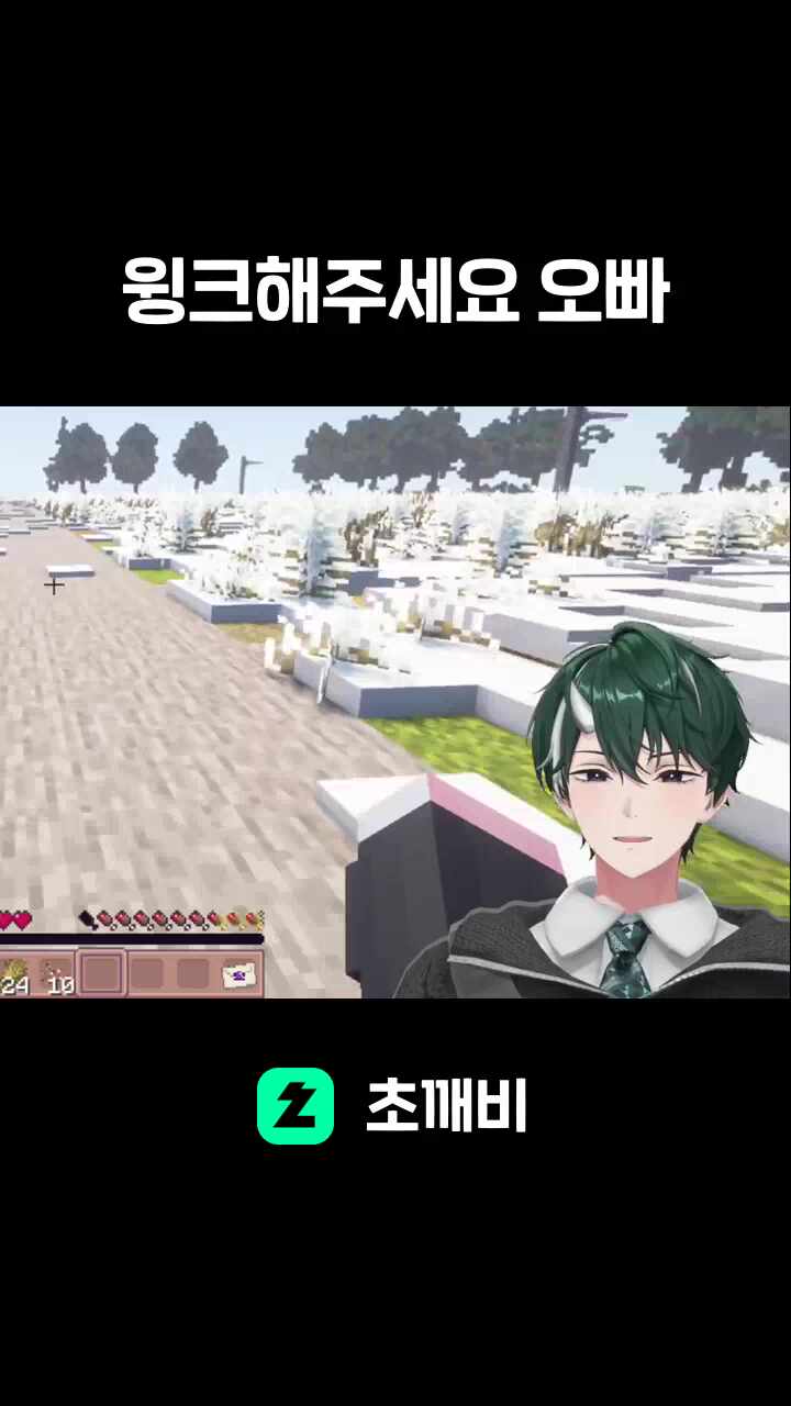 윙크해주세요 오빠