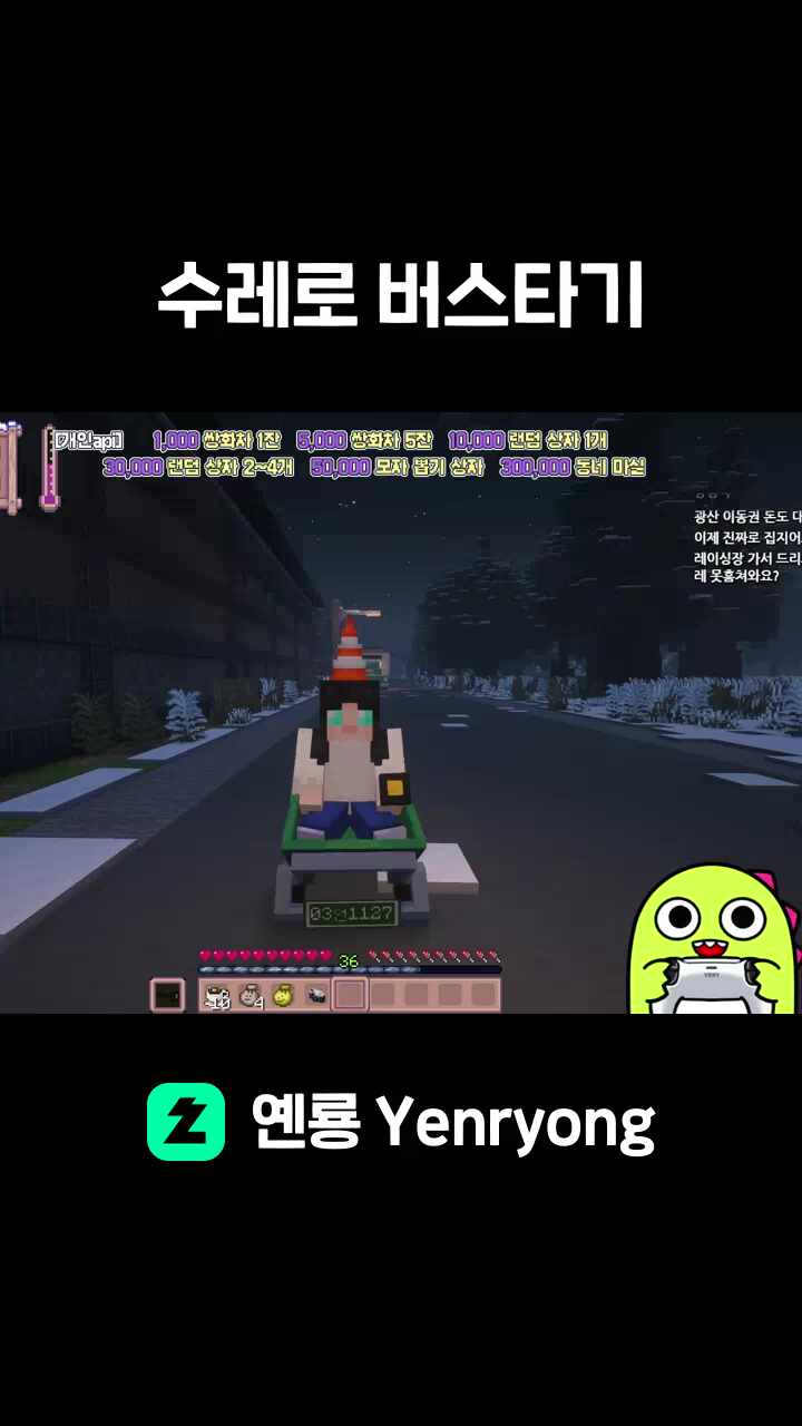 수레로 버스타기