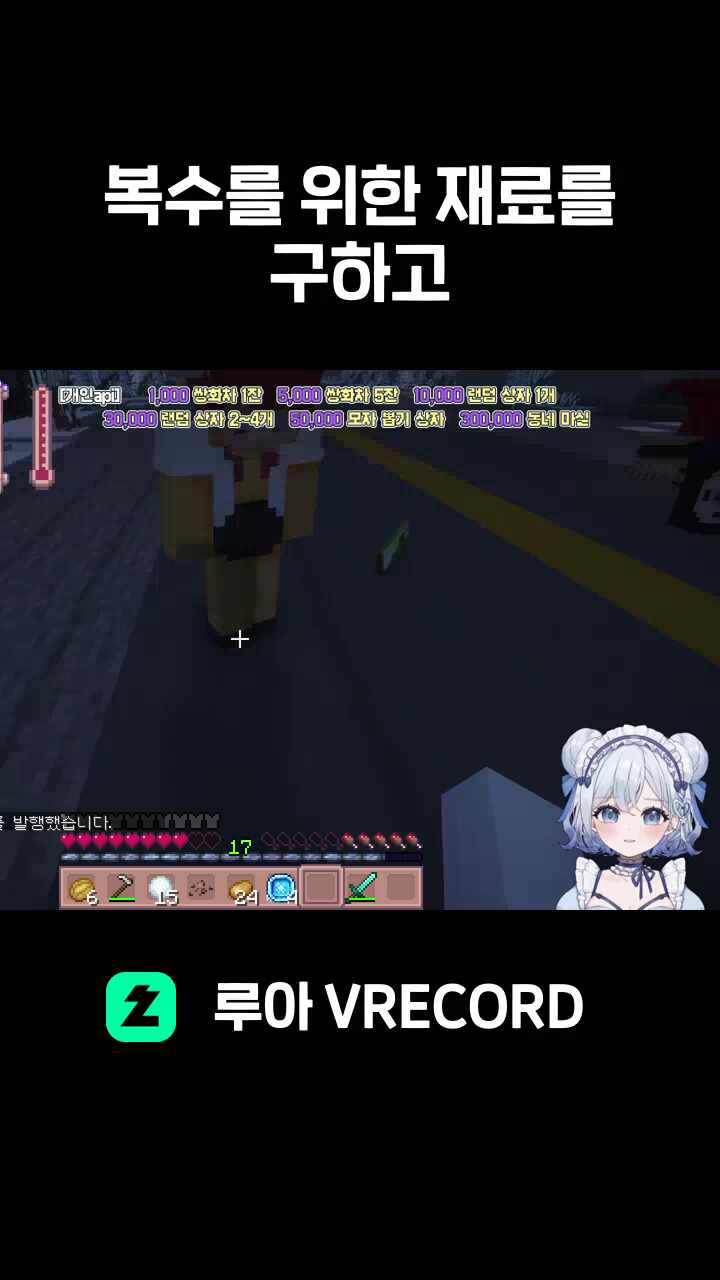 복수를 위한 재료를 구하고