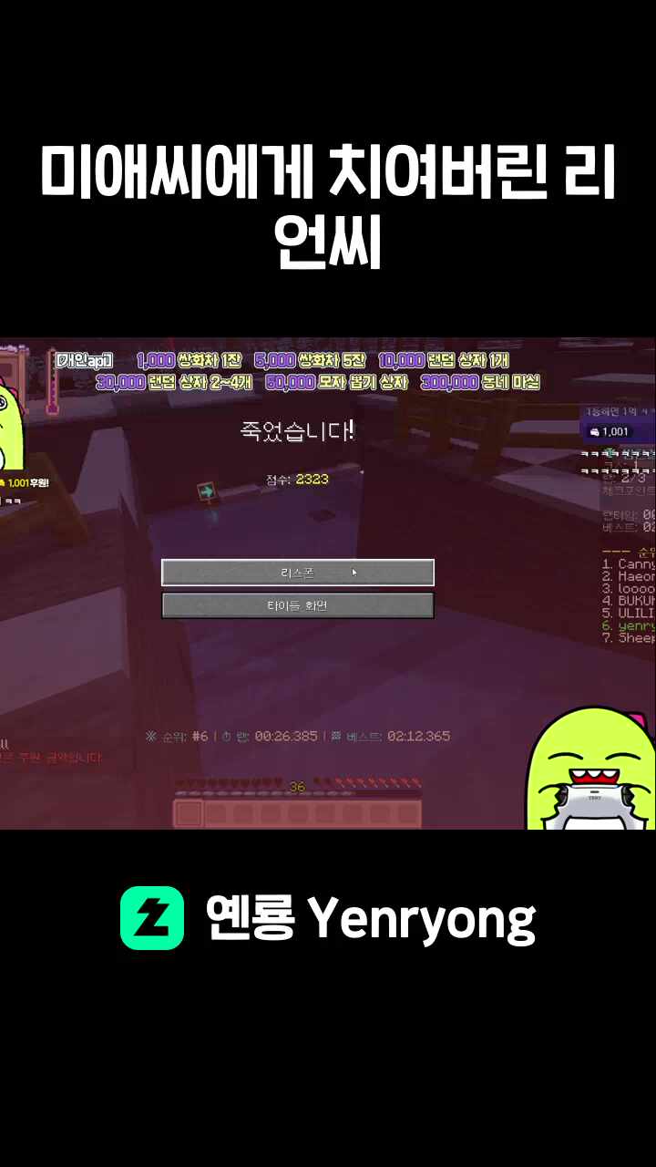 미애씨에게 치여버린 리언씨