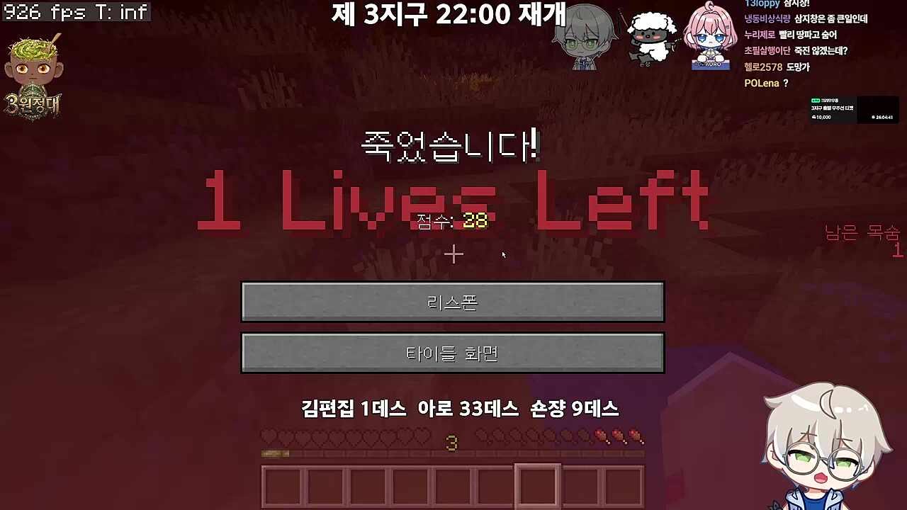 제 3지구 남은 목숨 : 1