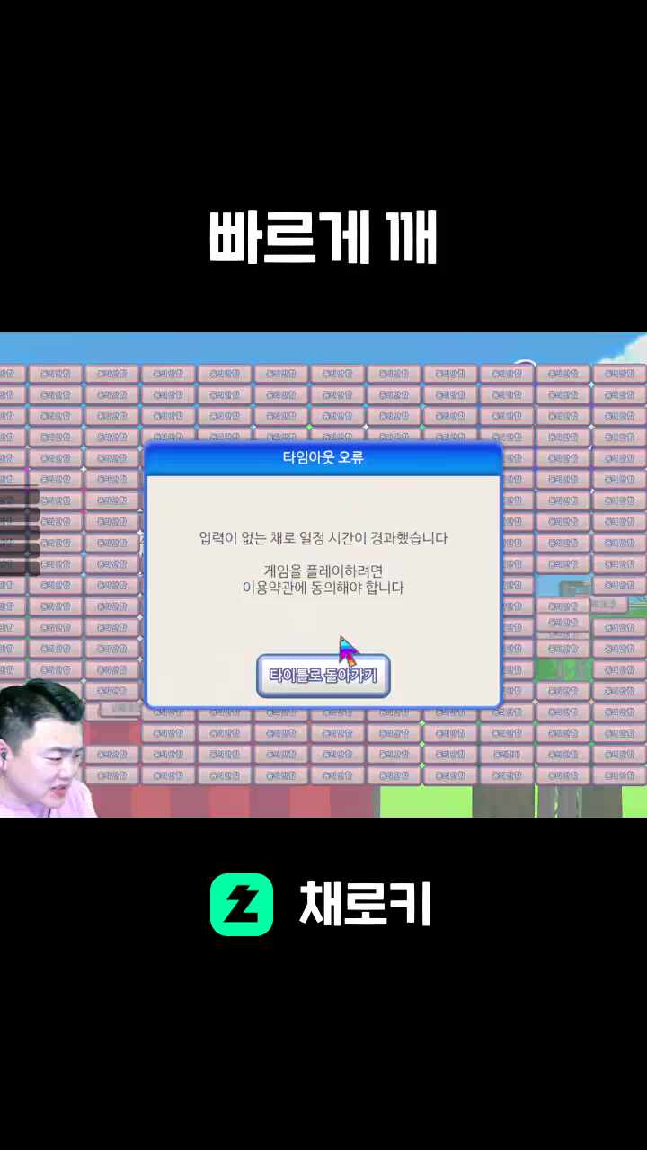 빠르게 깨