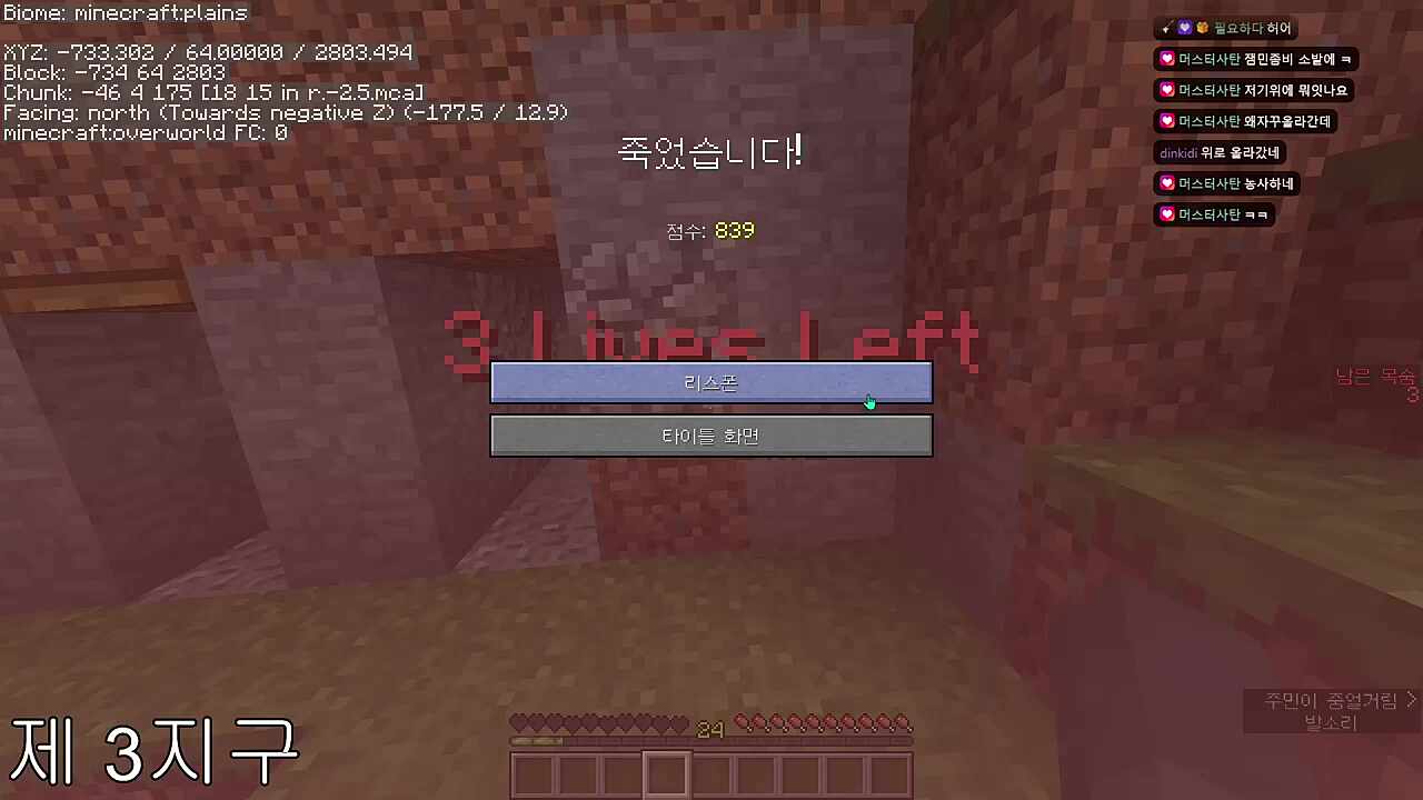 제 3지구 남은 목숨 : 3