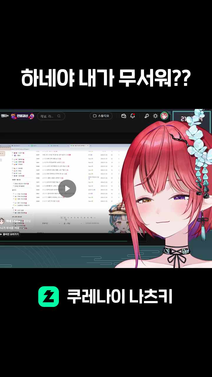 하네야 내가 무서워??