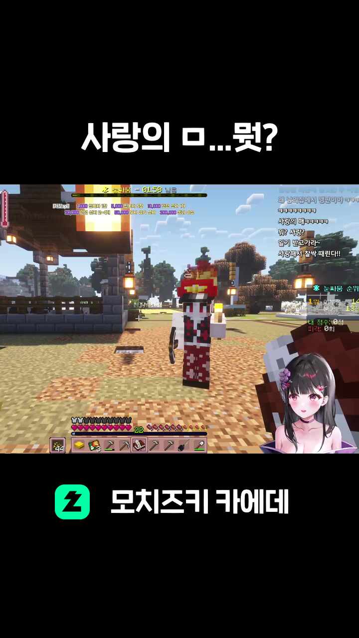 사랑의 ㅁ...뭣?