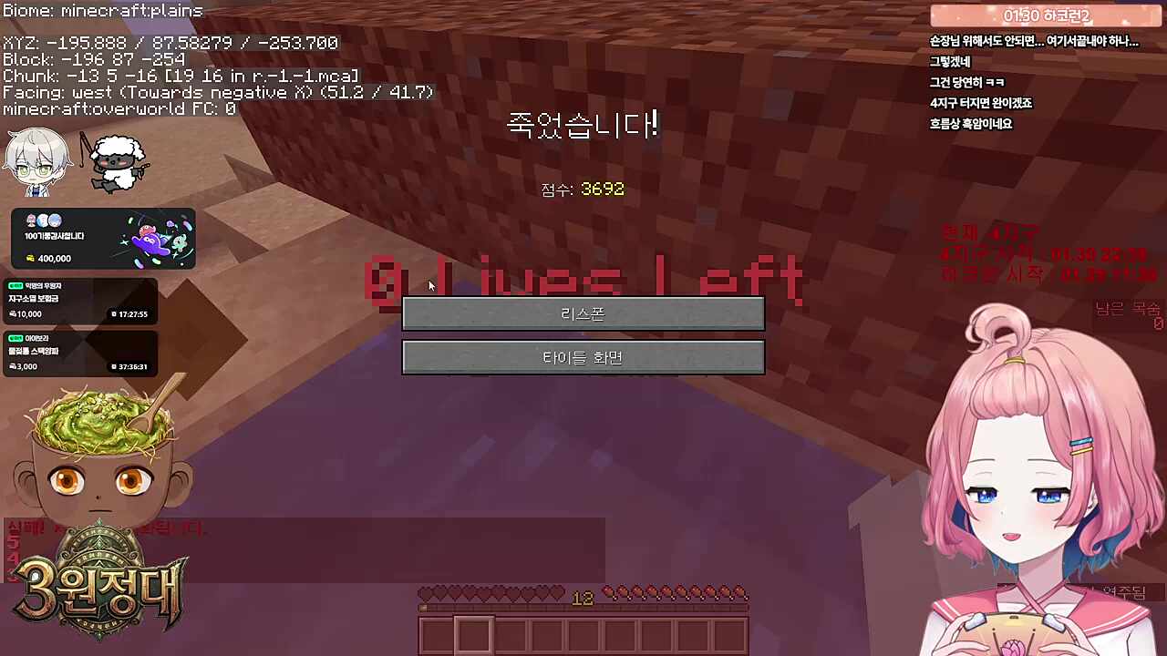 제 4지구 남은 목숨 : 0