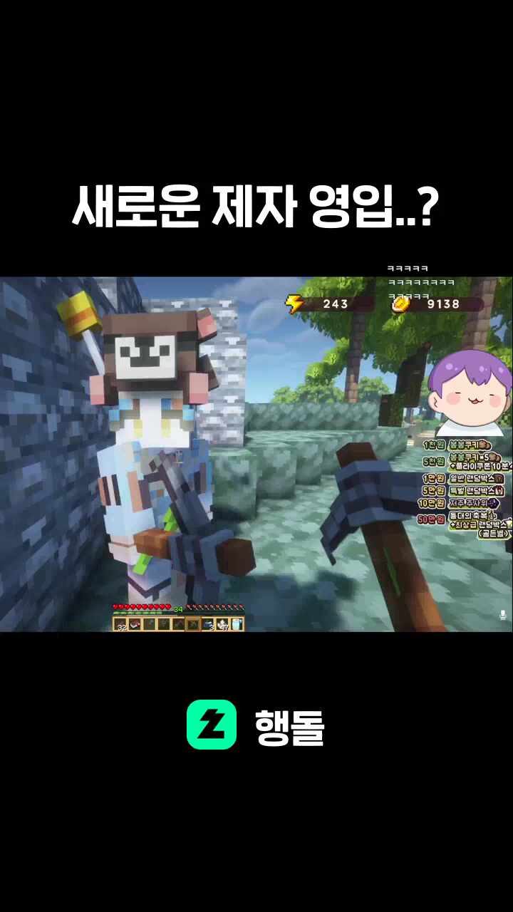 새로운 제자 영입..?
