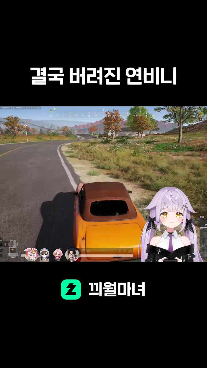 결국 버려진 연비니