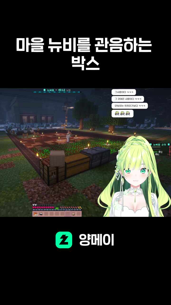 마을 뉴비를 관음하는 박스