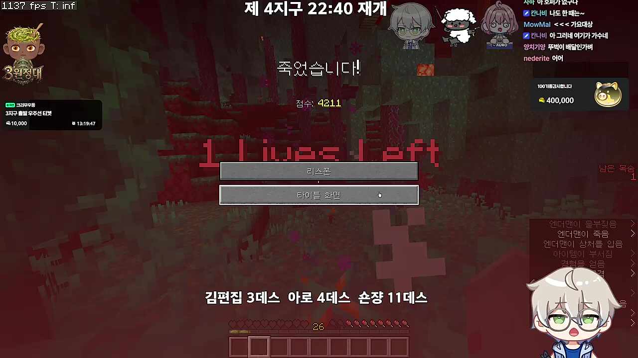 제 4지구 남은 목숨 : 1