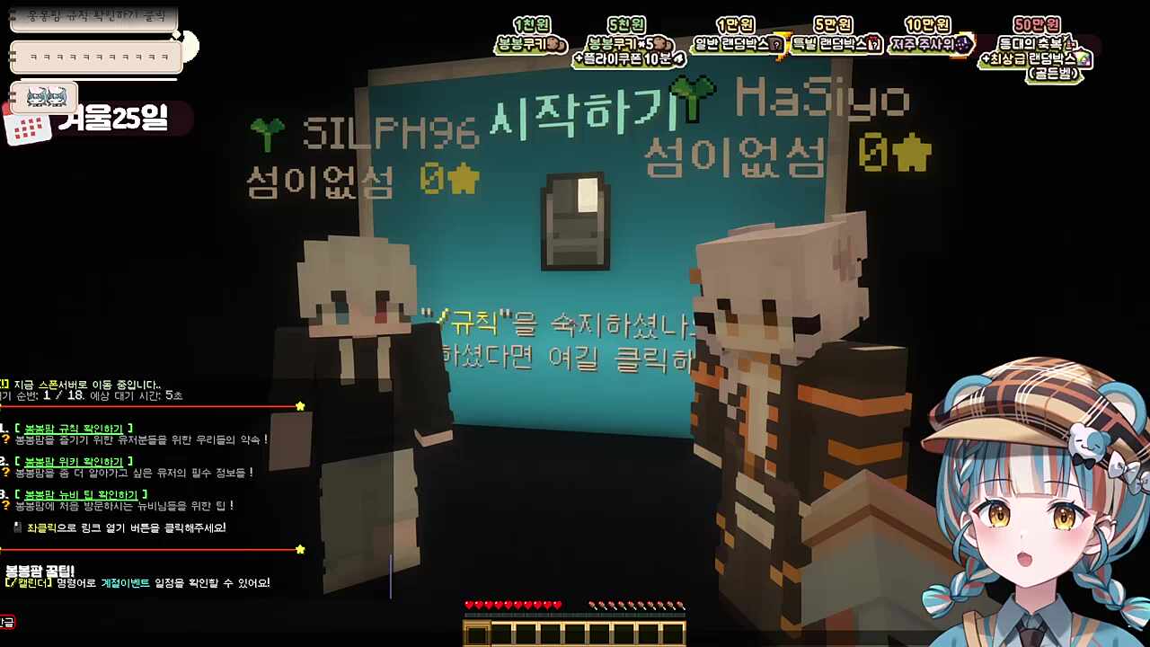 봉봉팜 서버규칙 읽어주는 하네