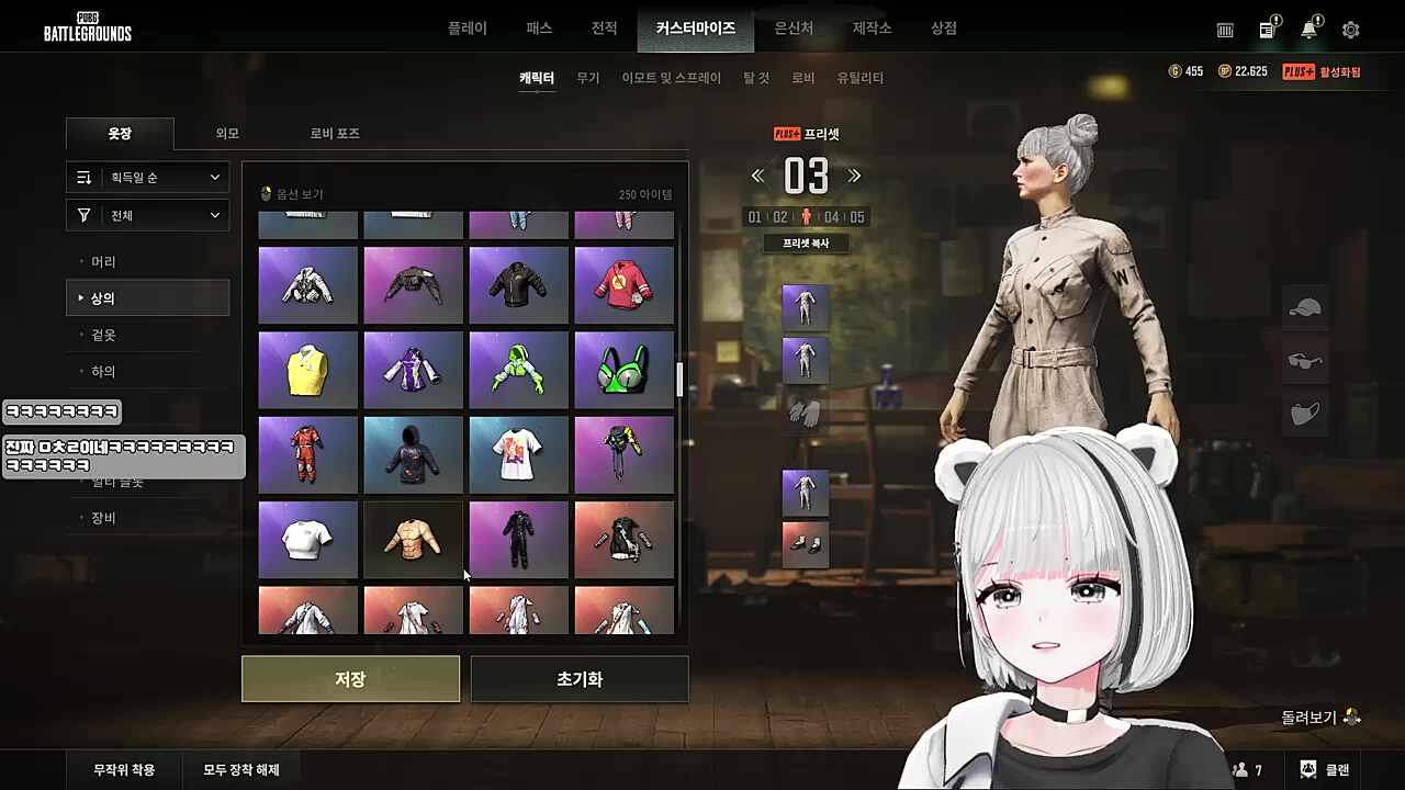 채현찌: 후추 몸에 침을 덕지덕지 발랐다.