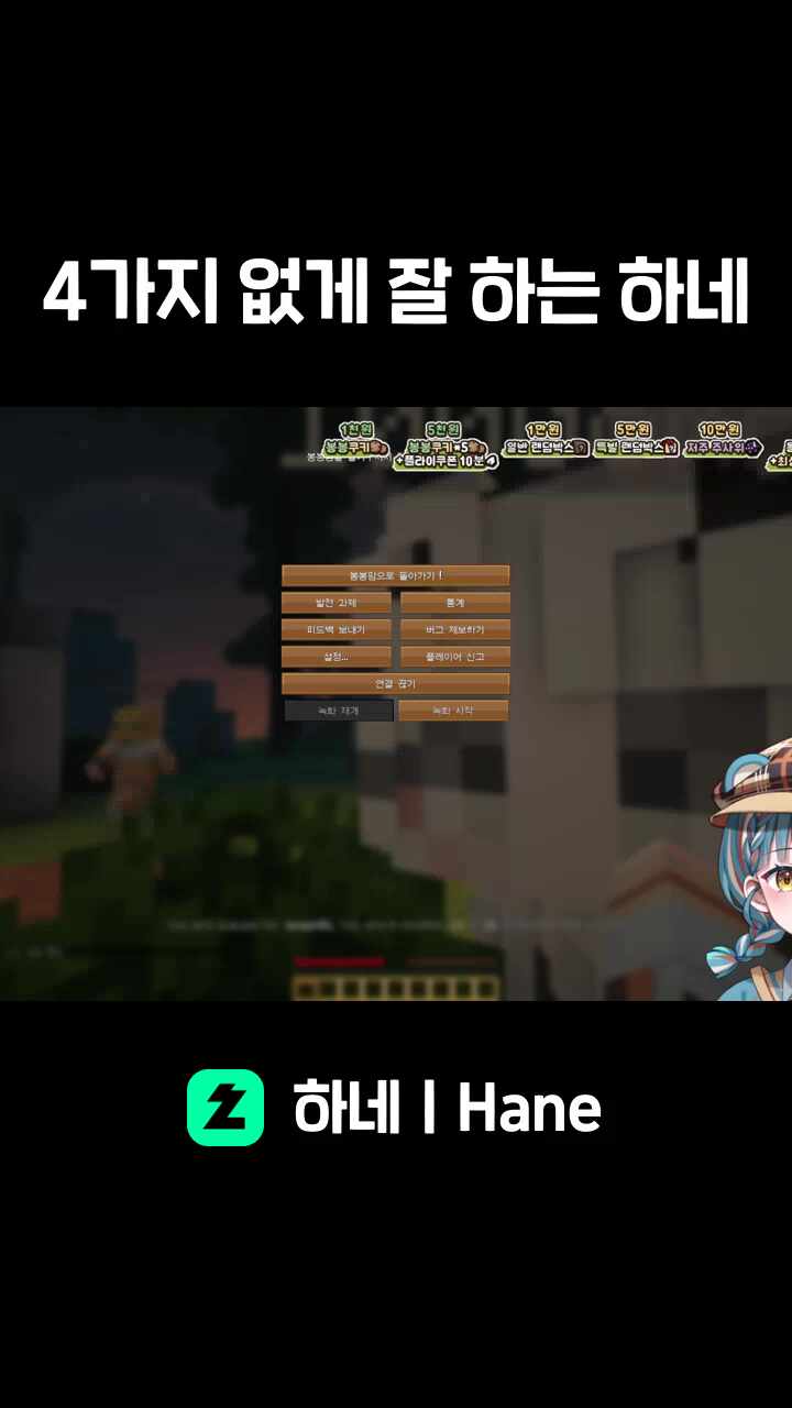 4가지 없게 잘 하는 하네