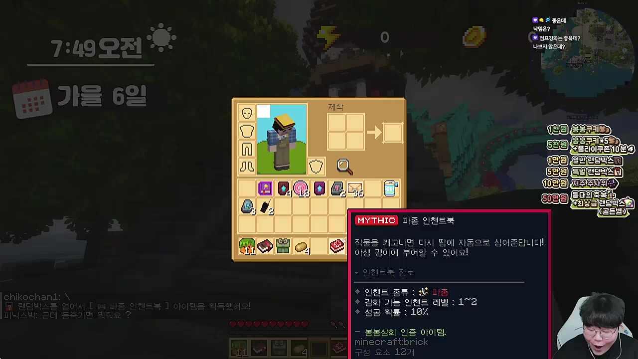 역대급 스타트 파종 인챈트