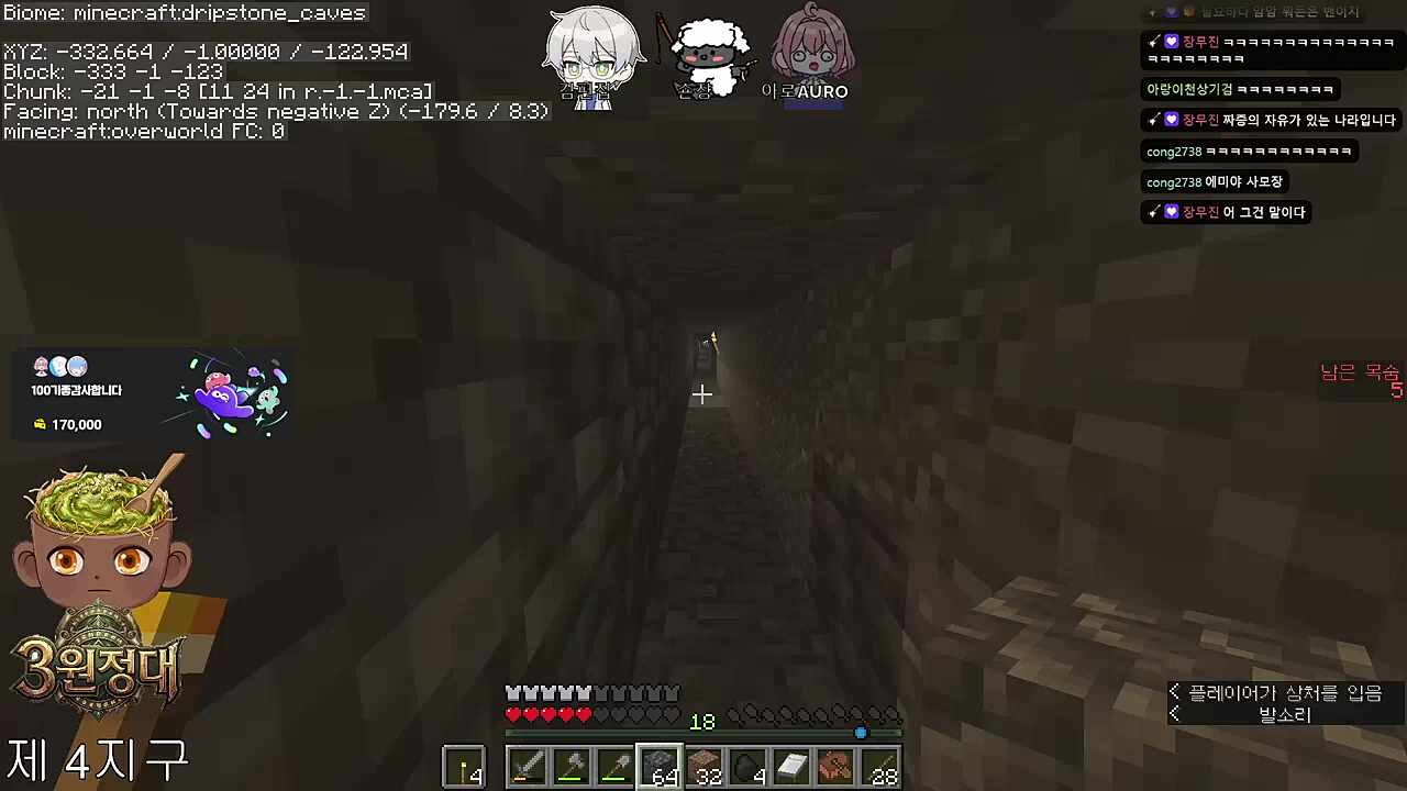 4지구 첫데스 숀쟝 아사