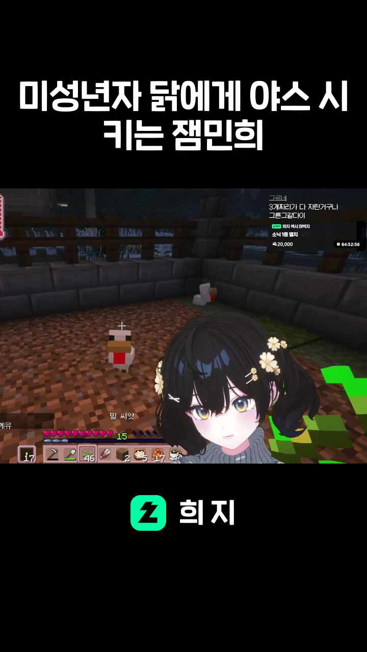 미성년자 닭에게 야스 시키는 잼민희