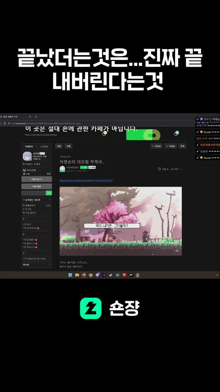 끝났더는것은...진짜 끝내버린다는것 