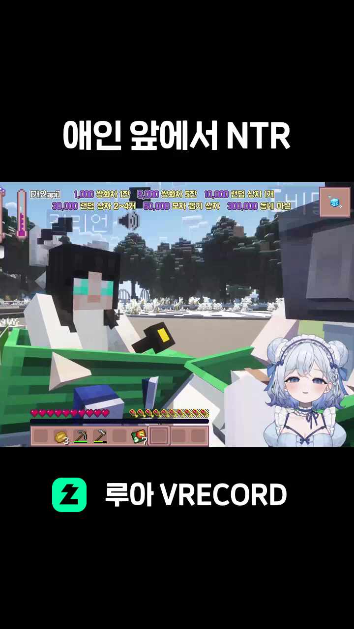 애인 앞에서 NTR