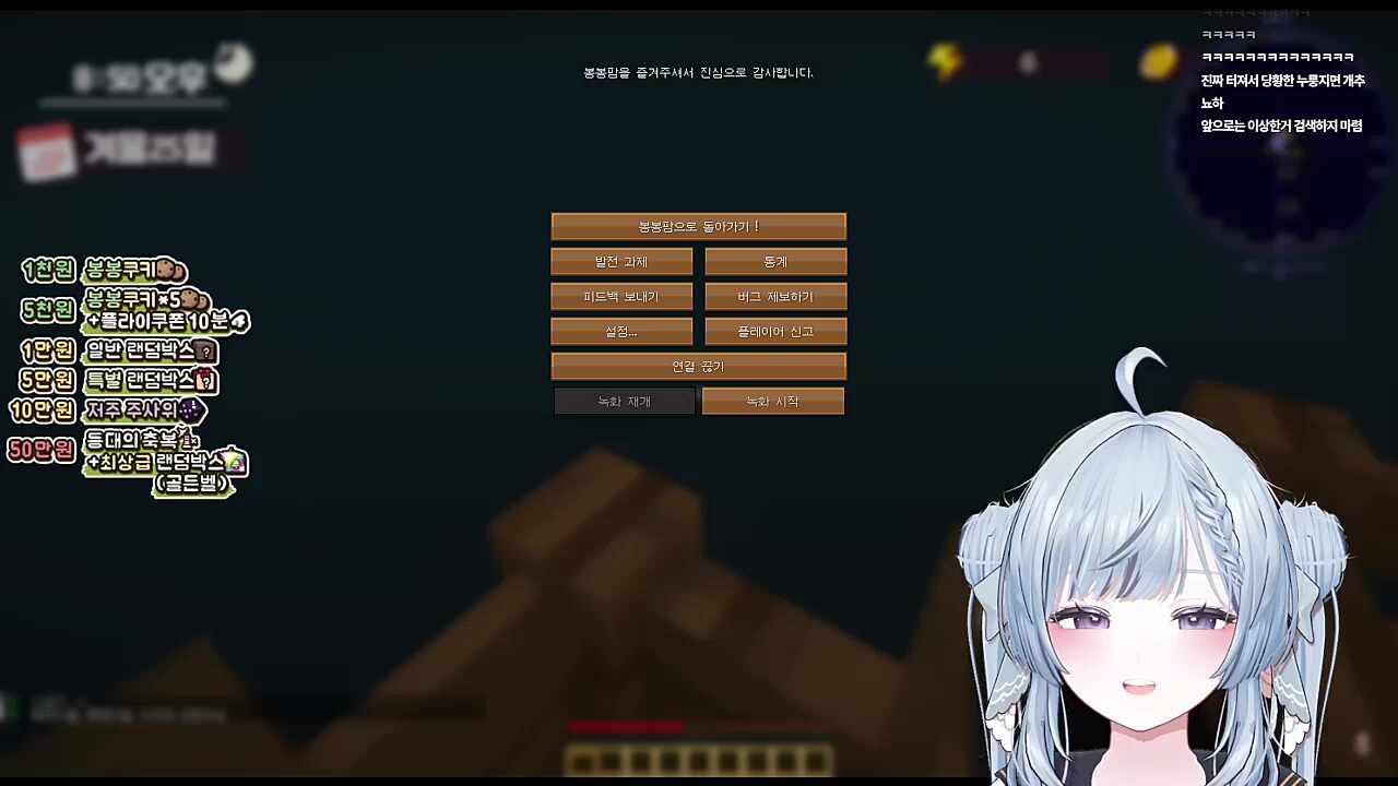 뇨롱) 나 정지당하다는 줄 알아써. 야 추네야. 너때문에 나 방송 터졌짜나!