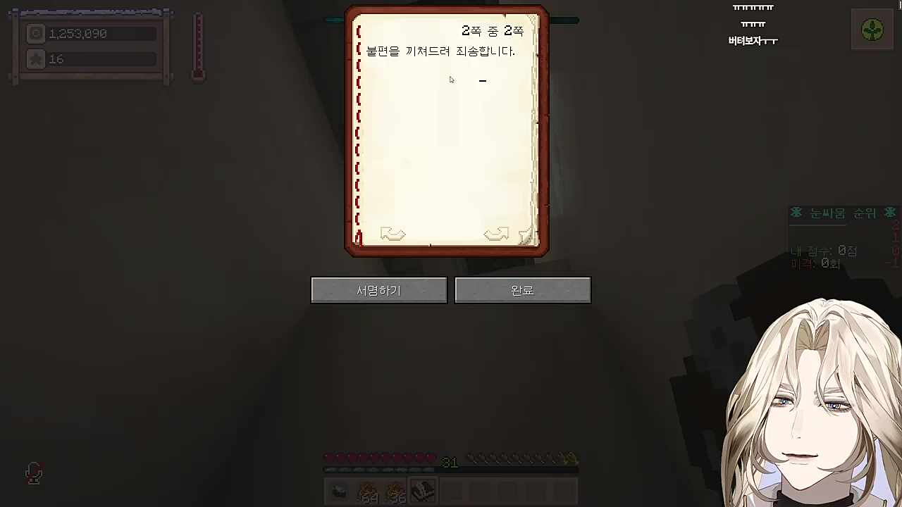 별농일기2 7일차 텔포로 등장한 사모장