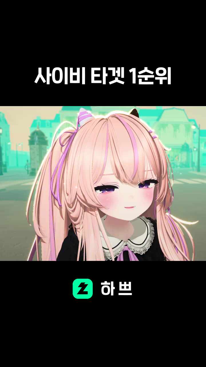 사이비 타겟 1순위