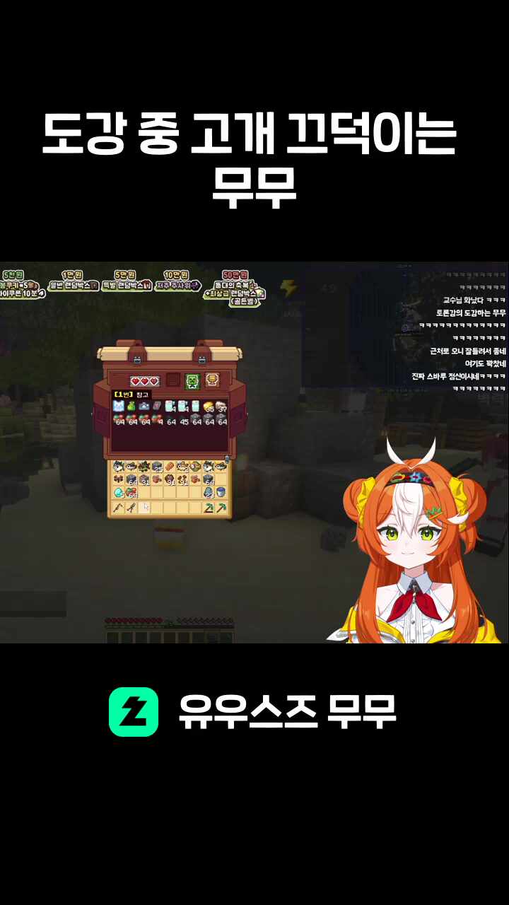 도강 중 고개 끄덕이는 무무