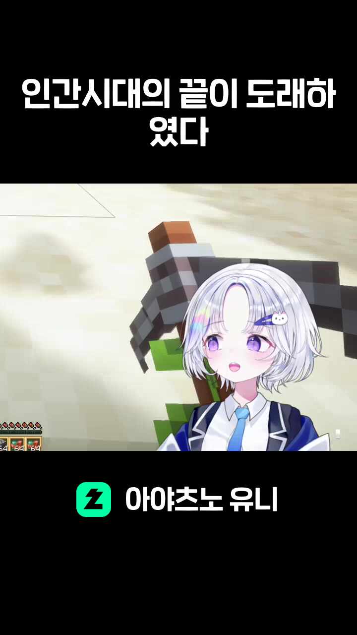 "인간시대의 끝이 도래했다."