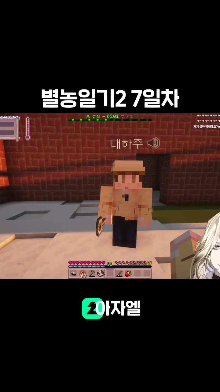 별농일기2 7일차