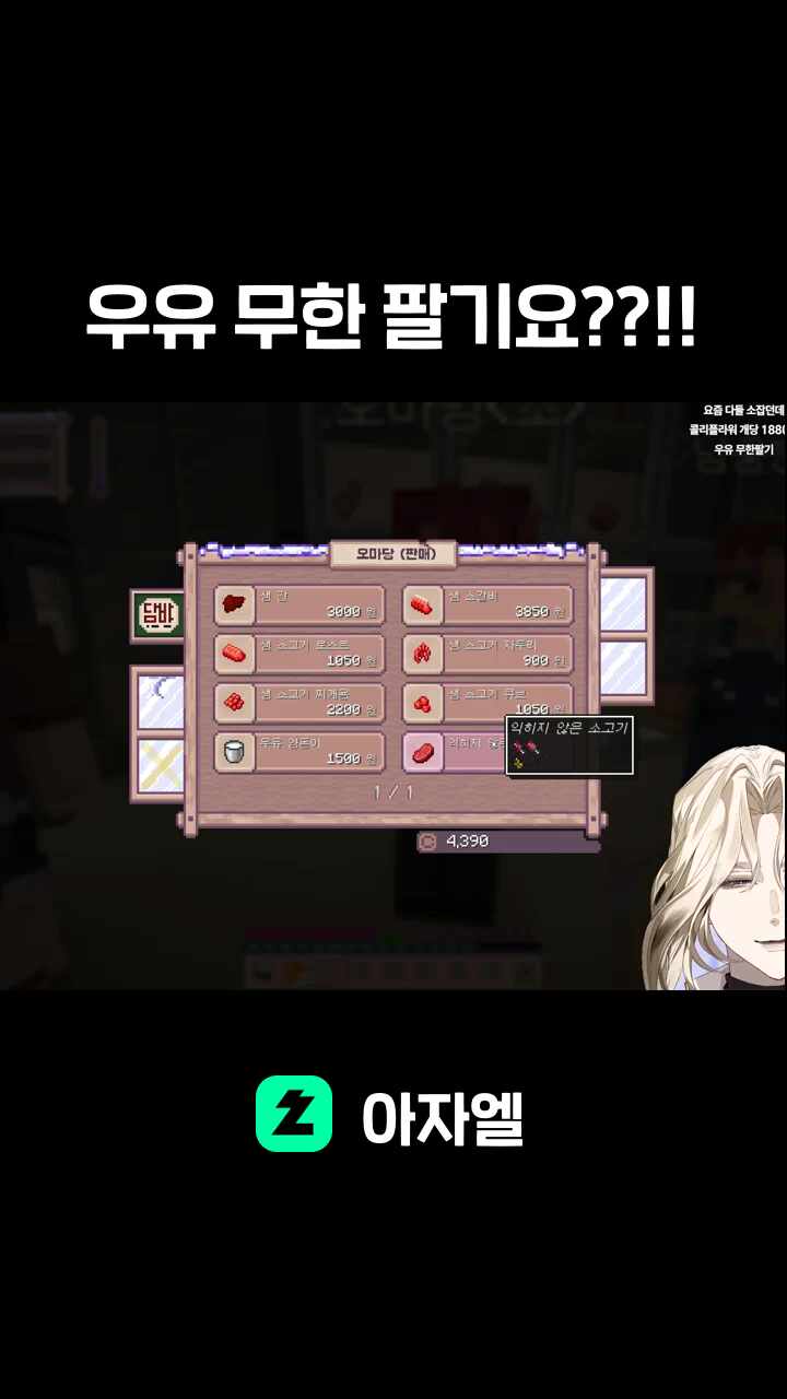 우유 무한 팔기요??!!