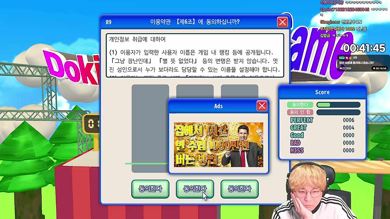리듬게임 스트리머가 동의 한 다 를 누르는 방법