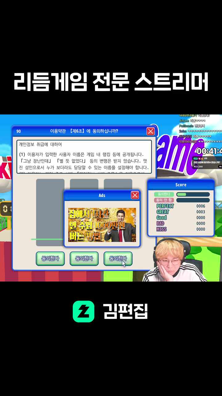 리듬게임 전문 스트리머