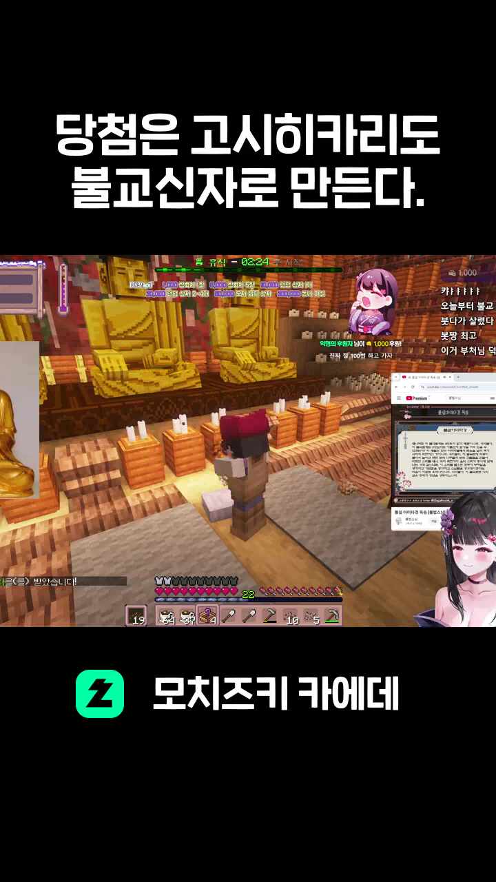 당첨은 고시히카리도 불교신자로 만든다.