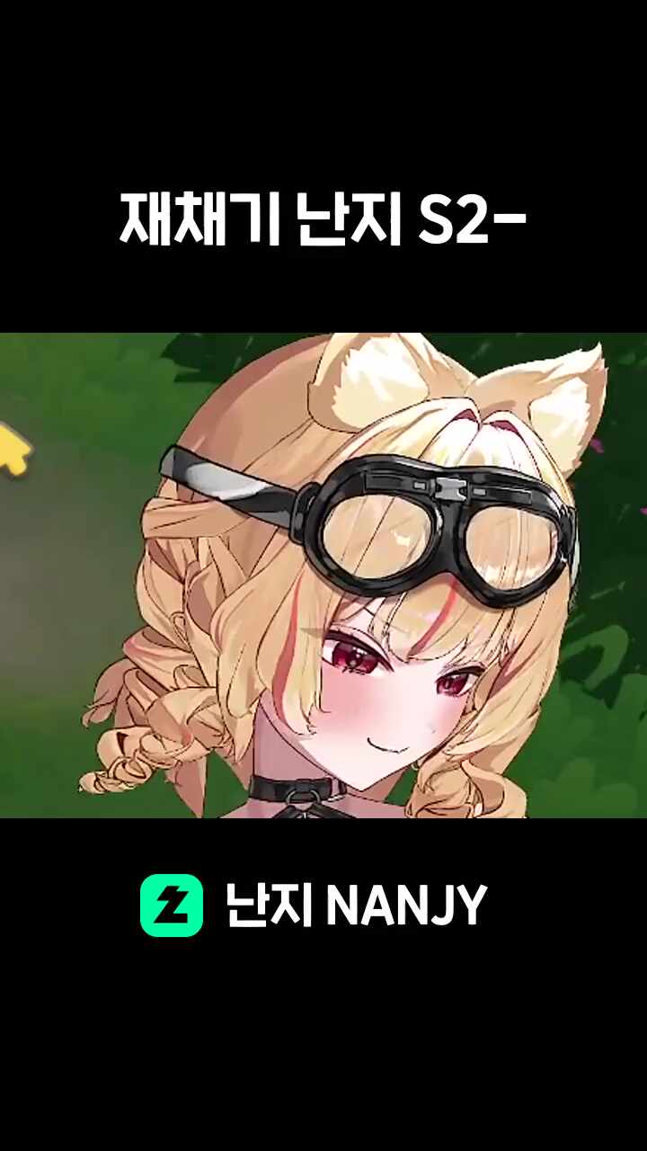 재채기 난지 S2-