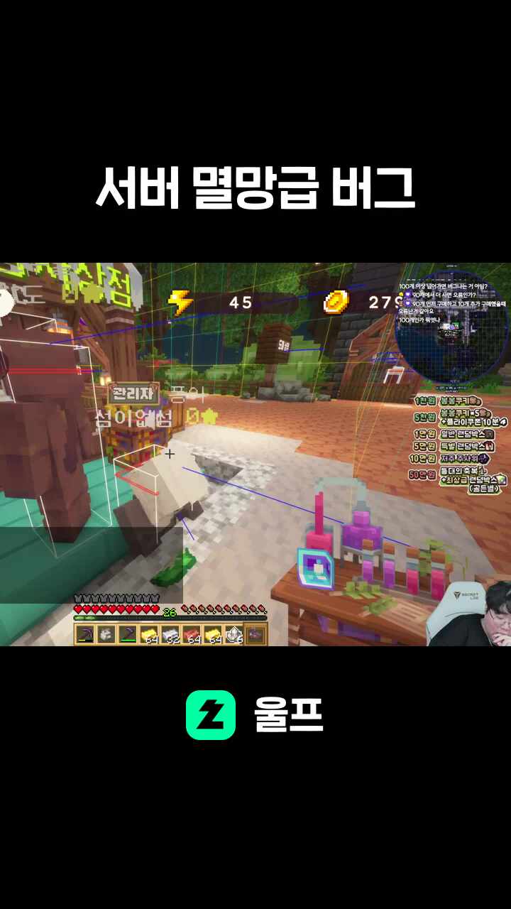 서버 멸망급 버그