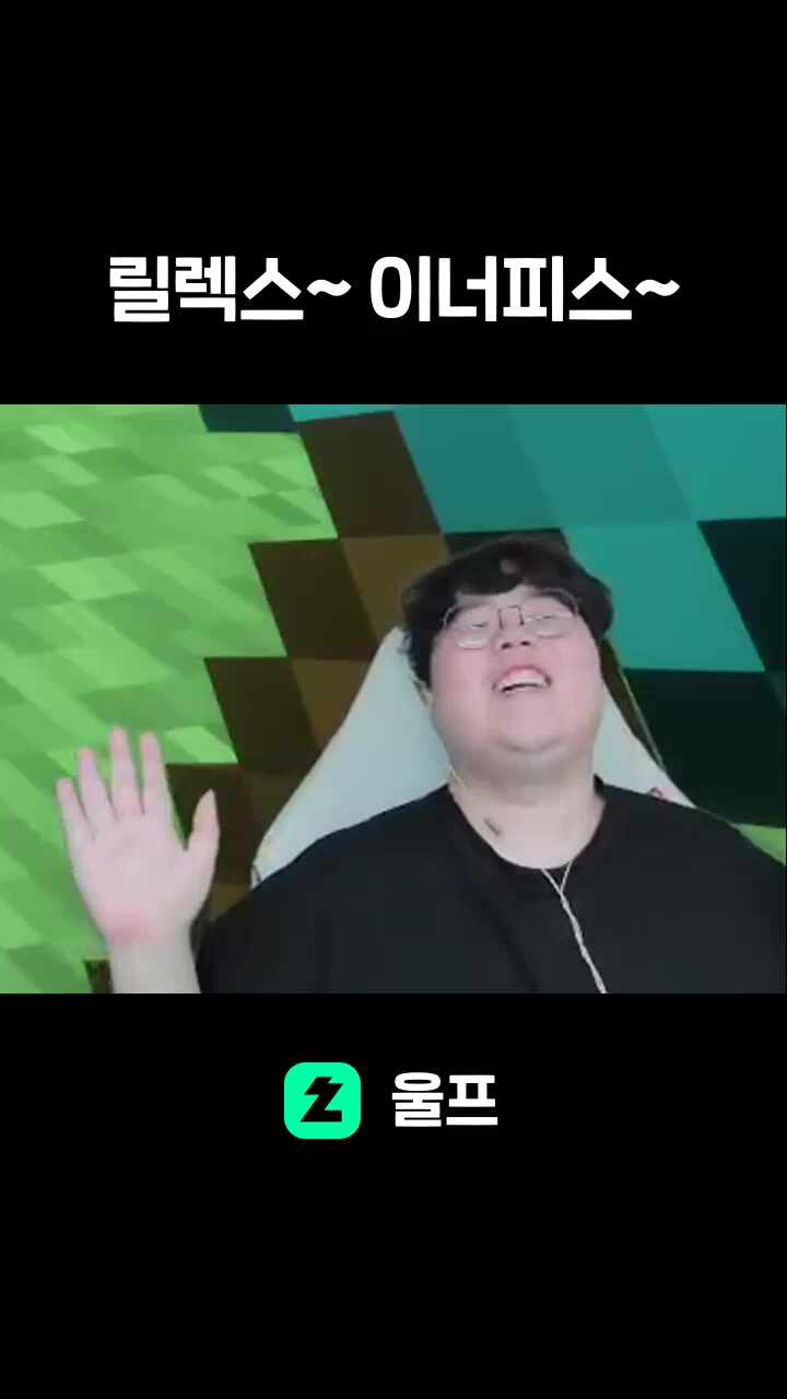 릴렉스~ 이너피스~