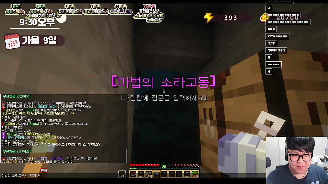 마법의 소라고동님